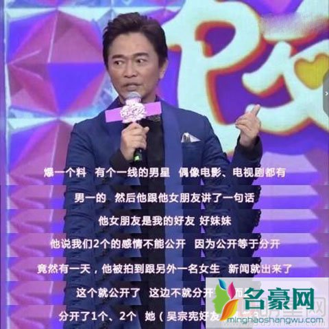 吴宗宪综艺节目爆料渣男 疑似网友扒出是阮经天