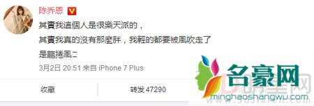 陈乔恩近照曝光被议论 自我调侃贪吃