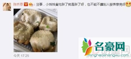陈乔恩近照曝光被议论 自我调侃贪吃