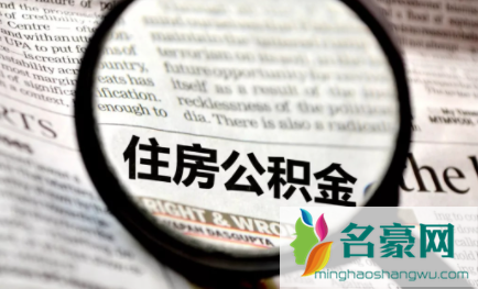 武汉离职公积金可以全部提取吗20211