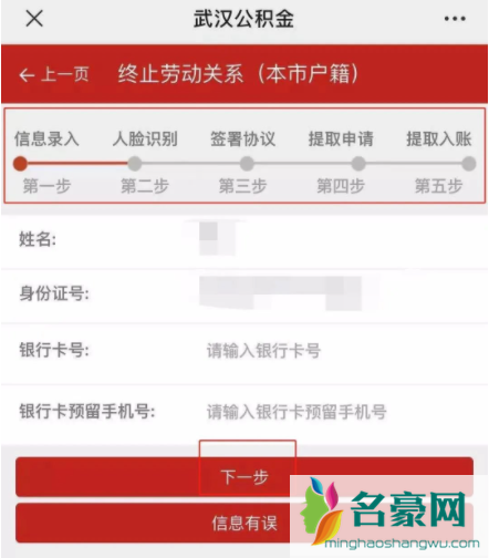 武汉公积金离职多久可以取20216