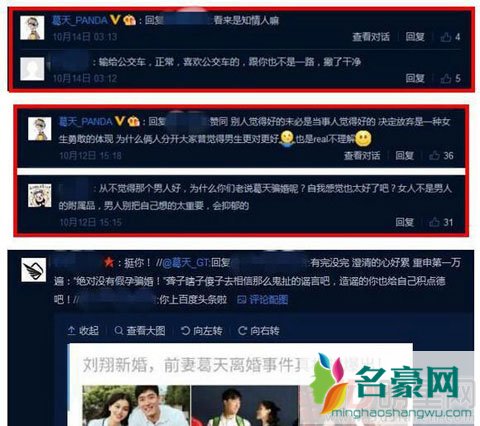 网友讽刘翔现任是公交车 遭到刘翔前妻葛天赞叹