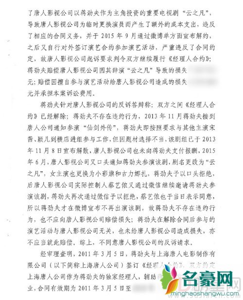 蒋劲夫唐人解约后续 唐人公开法院判决书