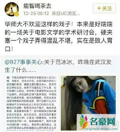 华师大副教授炮轰范冰冰 范冰冰微博回应