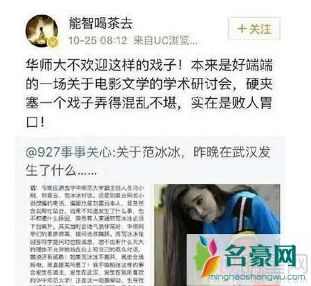 华师大老师讽范冰冰戏子遭对方怒斥