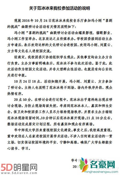 范冰冰遭劝退原因为何 范冰冰工作室华师大双双发声明