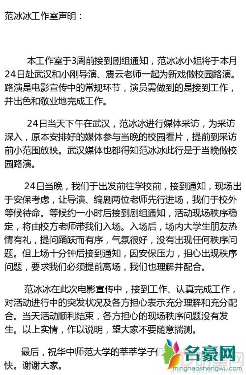 范冰冰遭劝退原因为何 范冰冰工作室华师大双双发声明