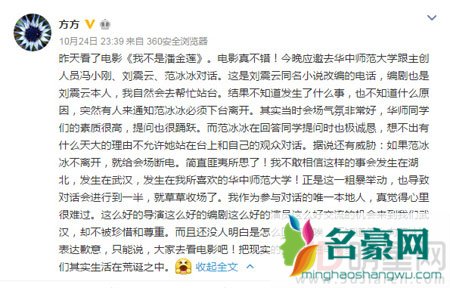 《我不是潘金莲》路演宣传 范冰冰遭无故劝离
