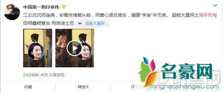 卓伟曝周冬雨与前男友复合遭对方否认