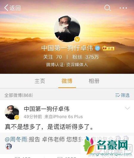 卓伟曝周冬雨与前男友复合遭对方否认