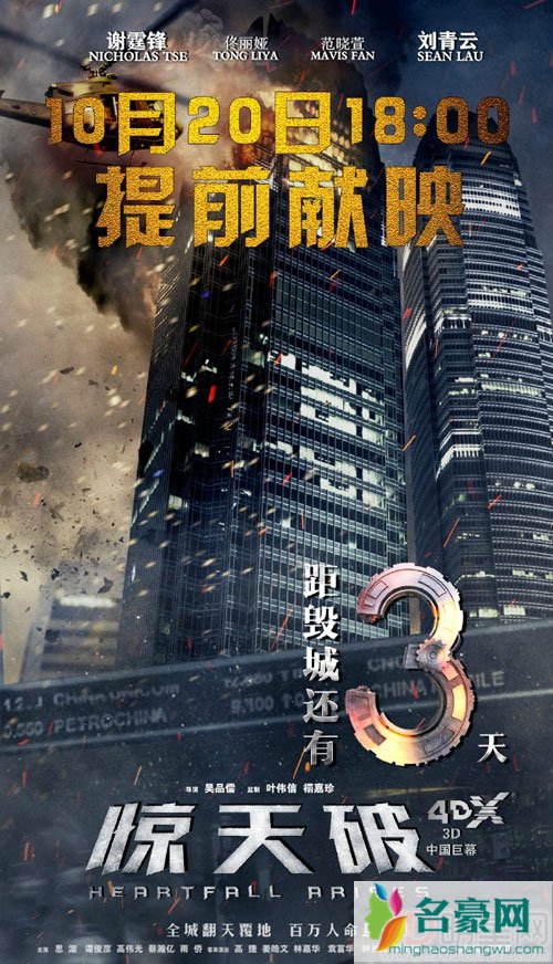 惊天破提前上映 首映礼发布会爆料不断