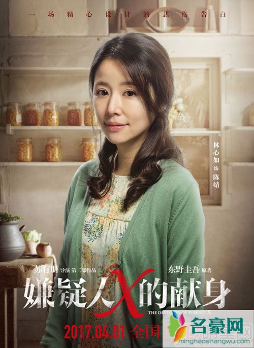 嫌疑人x的献身女主曝光 林心如加盟苏有朋电影