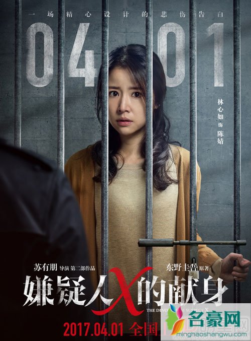 嫌疑人x的献身女主曝光 林心如加盟苏有朋电影