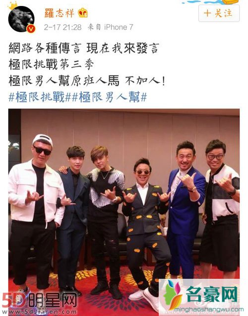 罗志祥否认极限挑战加新人 第三季何时开播