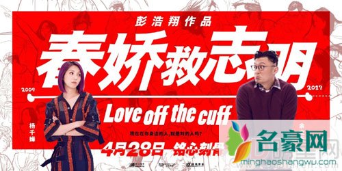 春娇救志明官宣定档 杨千嬅余文乐再合作