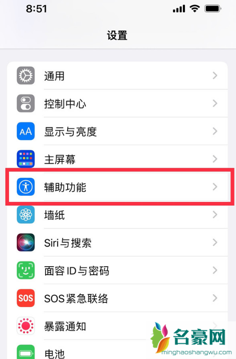 iPhone13promax高刷怎么关闭2