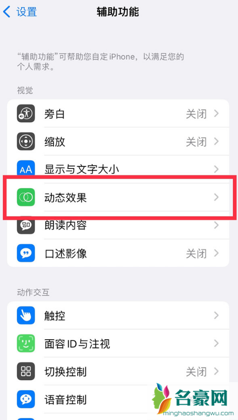 iPhone13promax高刷怎么关闭3