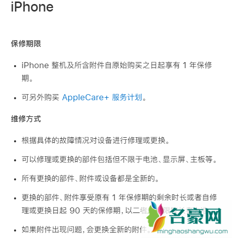 iphone13配件保修多久2