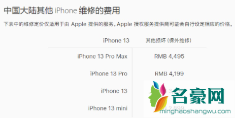 iphone13配件保修多久3