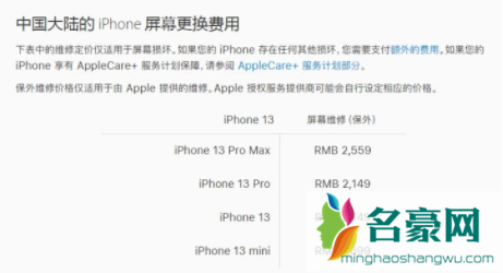iphone13官方换屏多少钱2