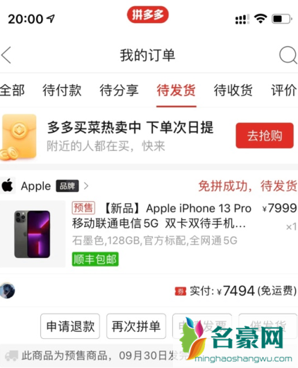 iPhone13拼多多百亿补贴便宜多少2