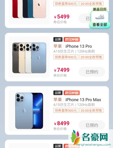 iPhone13拼多多百亿补贴便宜多少3