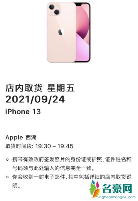 iphone13线下店什么时候有货2