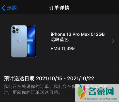 iPhone13官网订单怎么退款4