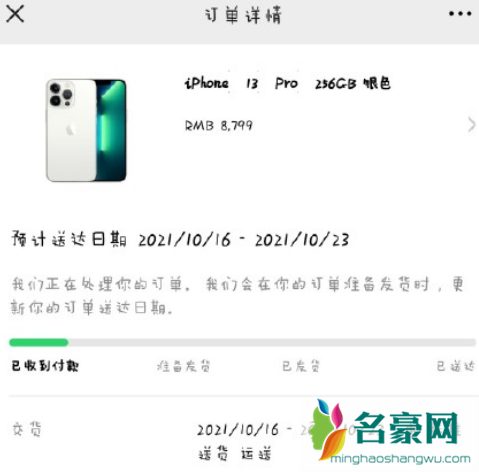 iPhone13官网订单怎么退款3