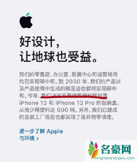 iPhone13外包装没有塑料膜是正品吗3