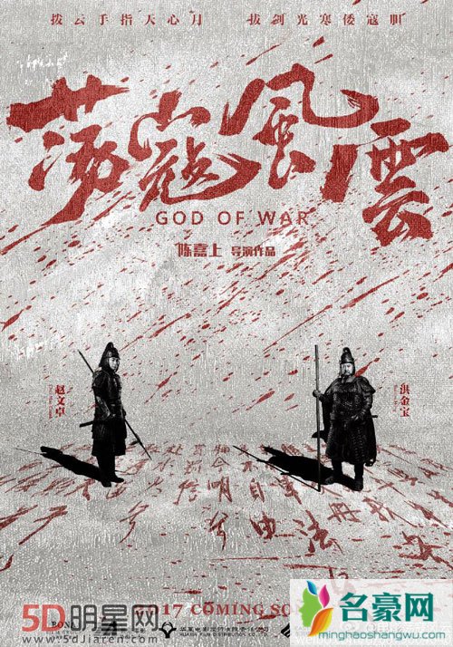 荡寇风云发海报剧照 赵文卓对上洪金宝