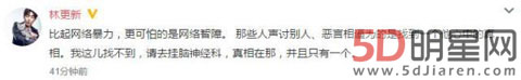 林更新微博怒斥声讨大军 言辞激烈是要闹哪样
