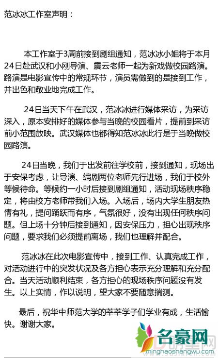 范冰冰再回应被劝离事件：不分对错