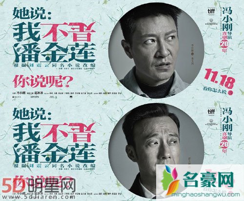 我不是潘金莲绕圈预告 老干部对范冰冰态度前后差别大
