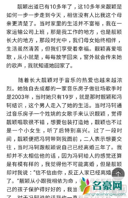 张靓颖冯轲大婚在即 张靓颖妈妈发长文反对