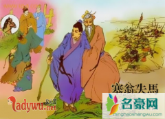 讲述塞翁失马成语故事的来历，塞翁失马焉知非福