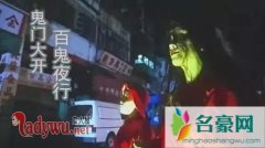 鬼节晚上几点不能出门，鬼节什么人容易撞见鬼