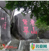 讲述东山再起的故事，揭东山再起的东山在哪里