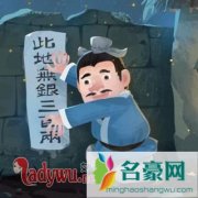 讲述此地无银三百两的故事，此地无银三百两下一句