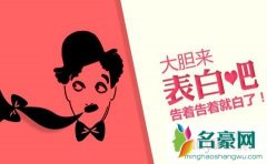 搞笑的表白段子，厉害了word哥!