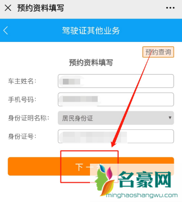 深圳市车管所驾驶证换证如何预约7