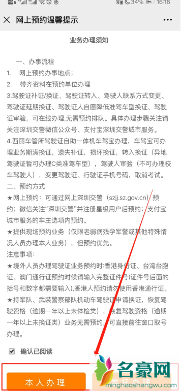 深圳市车管所驾驶证换证如何预约6