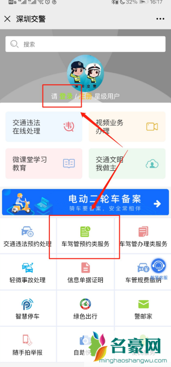 深圳市车管所驾驶证换证如何预约4