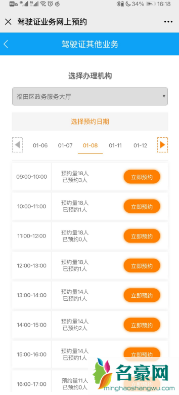 深圳市车管所驾驶证换证如何预约8