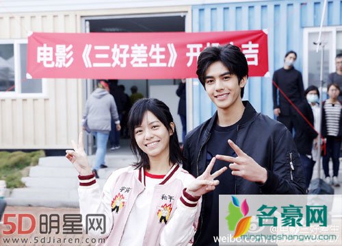 三好差生开机现场图 宋芸桦搭档宋威龙