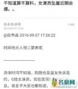 传G姓女演员坠崖甘婷婷郭书瑶否认 真正坠崖的原来