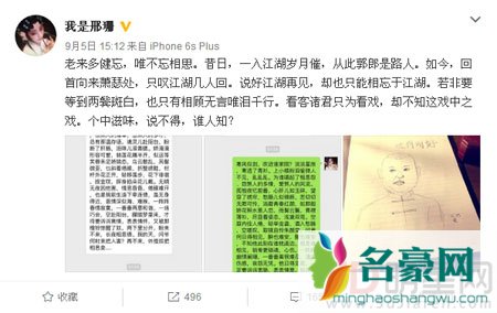 郭德纲小三疑似曝光 现男友竟是郭德纲徒弟