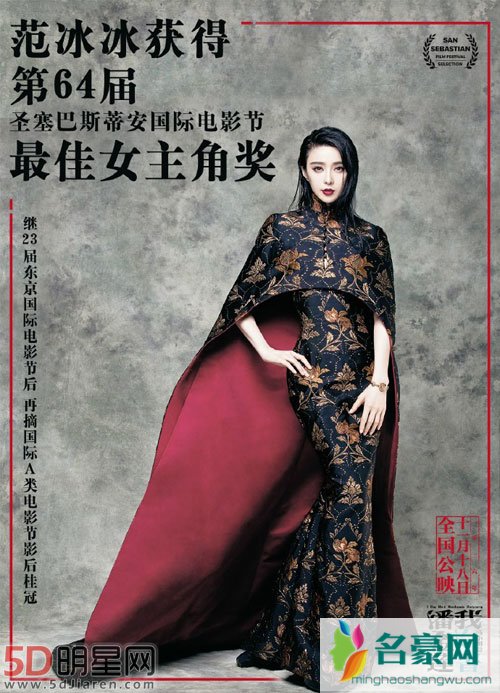 我不是潘金莲获国际大奖 范冰冰封最佳女主角