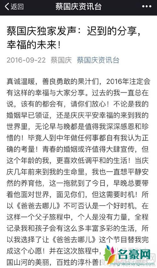 蔡国庆自曝结婚 确认会带儿子加盟爸爸4