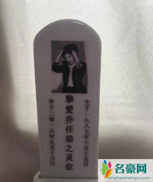 众星现身乔任梁追思会 现场图片曝光